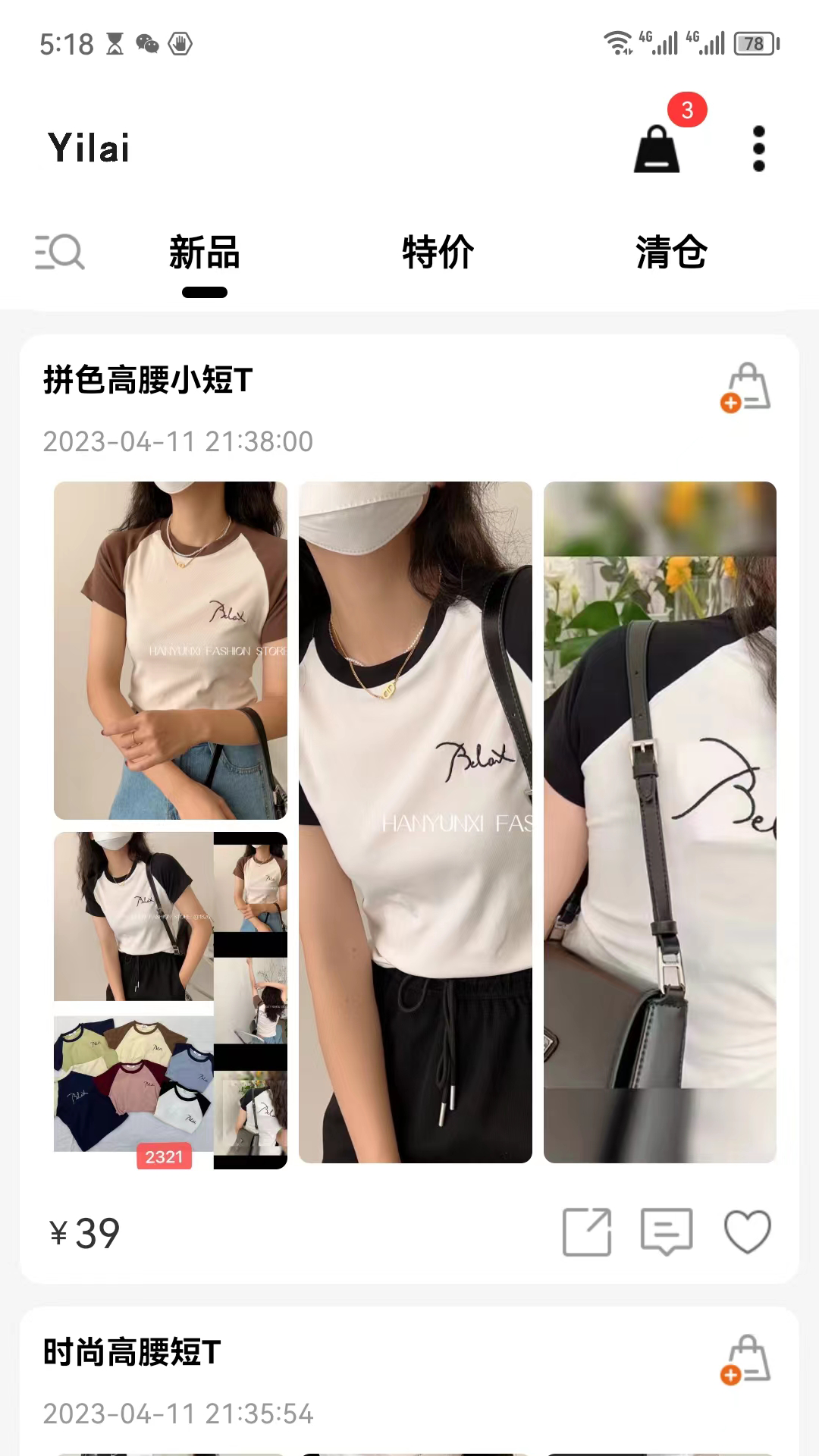 精彩截图-衣莱2026官方新版