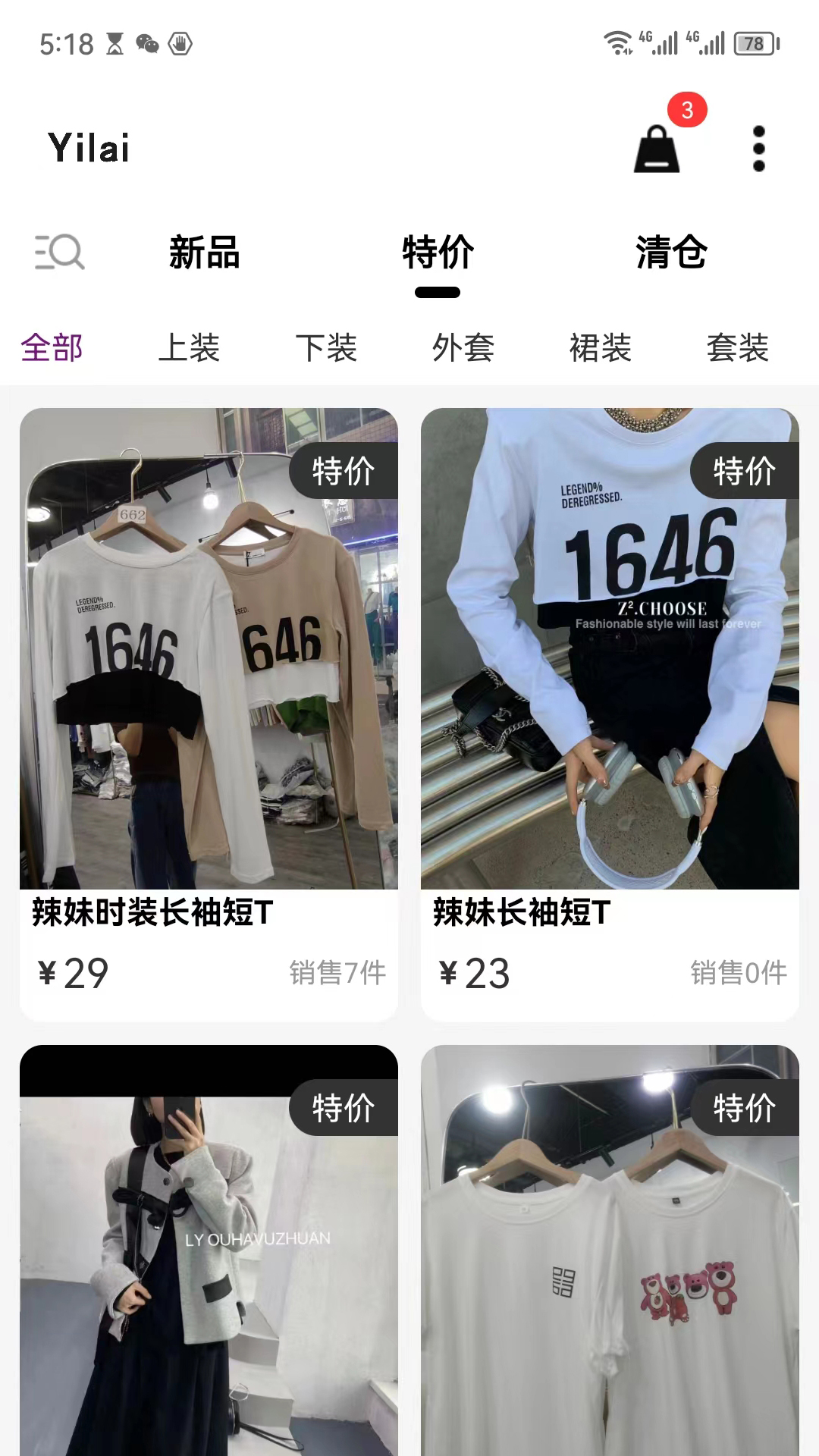 精彩截图-衣莱2025官方新版