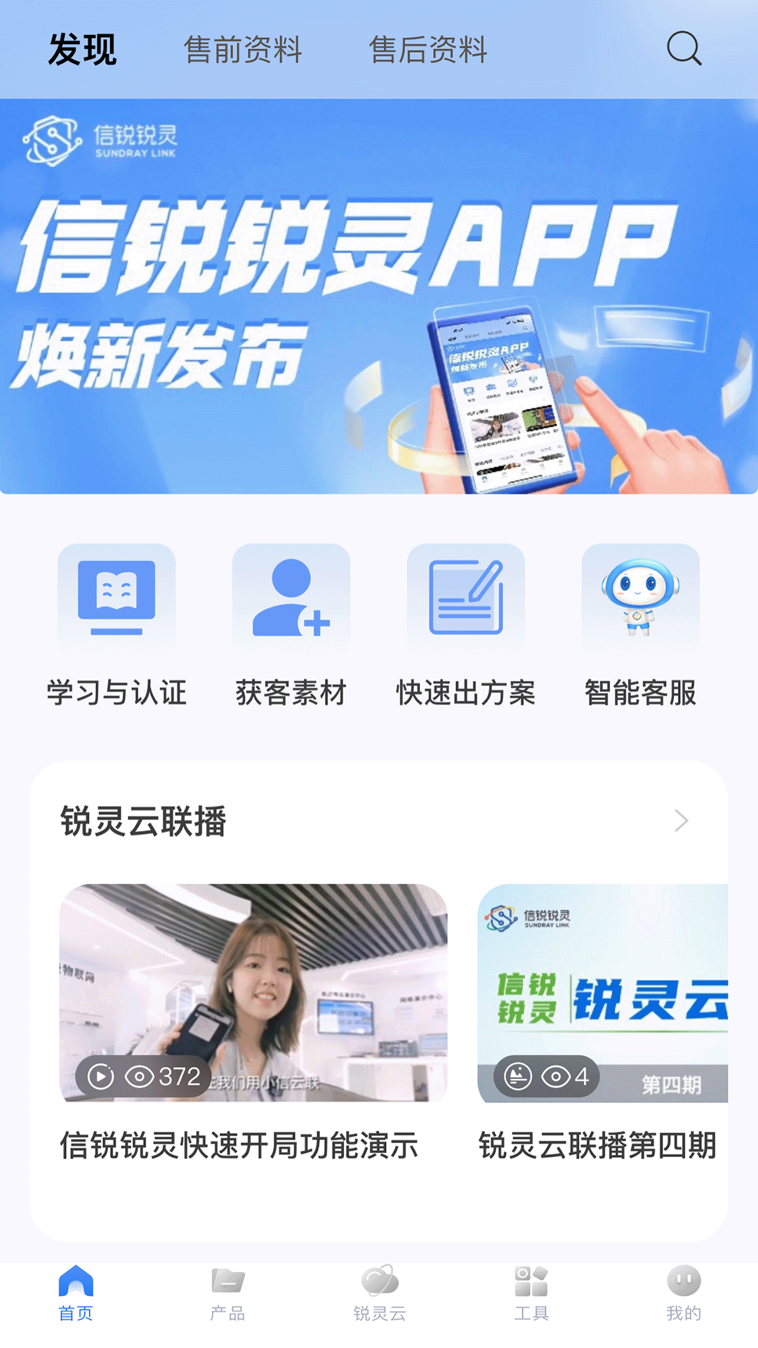 精彩截图-信锐锐灵2025官方新版