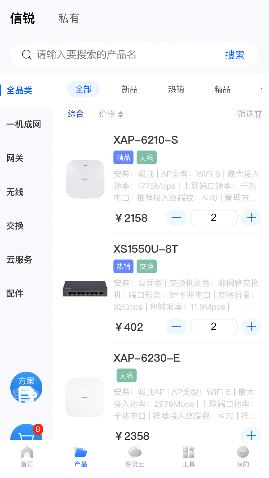 精彩截图-信锐锐灵2025官方新版