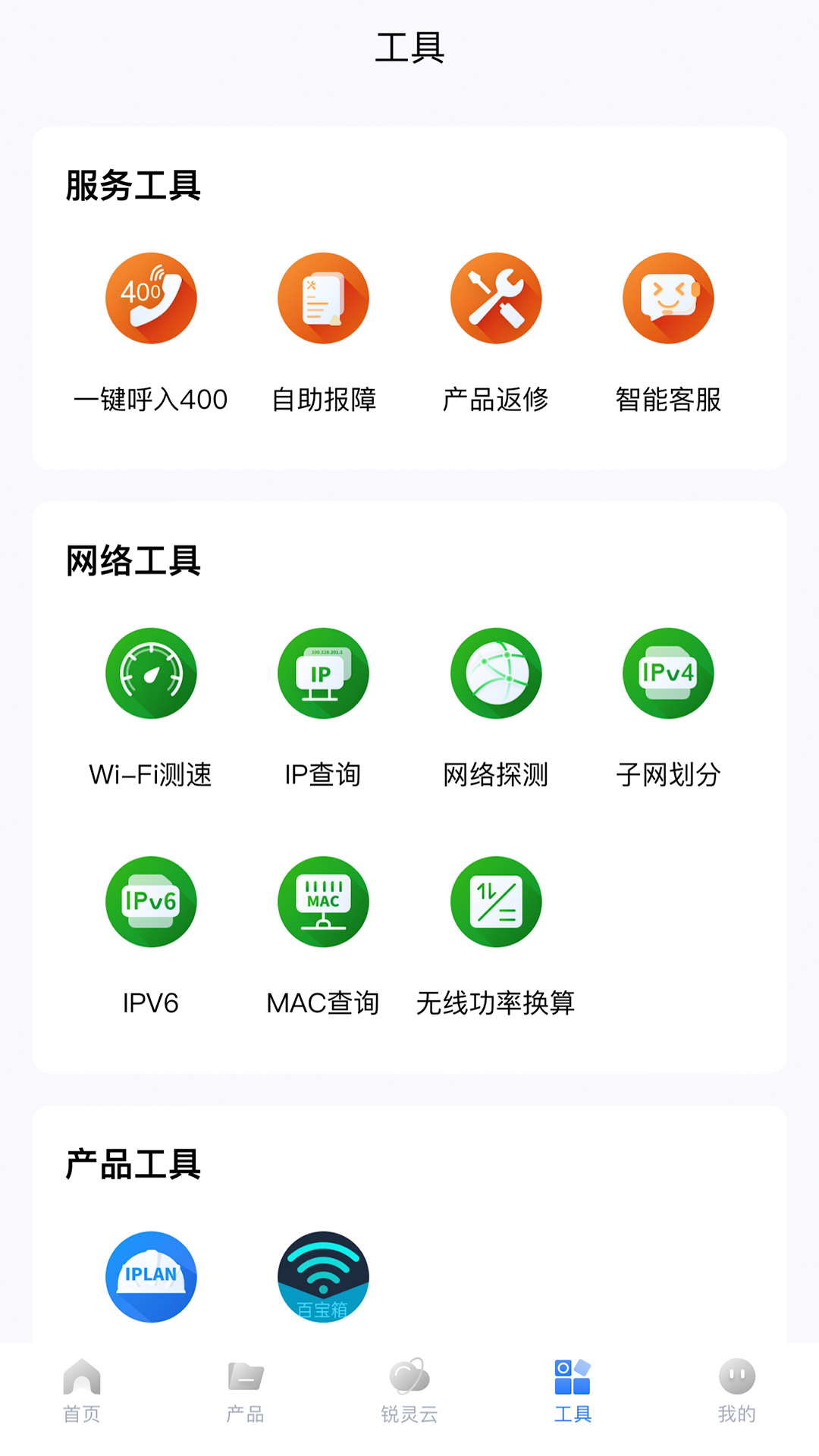 精彩截图-信锐锐灵2025官方新版