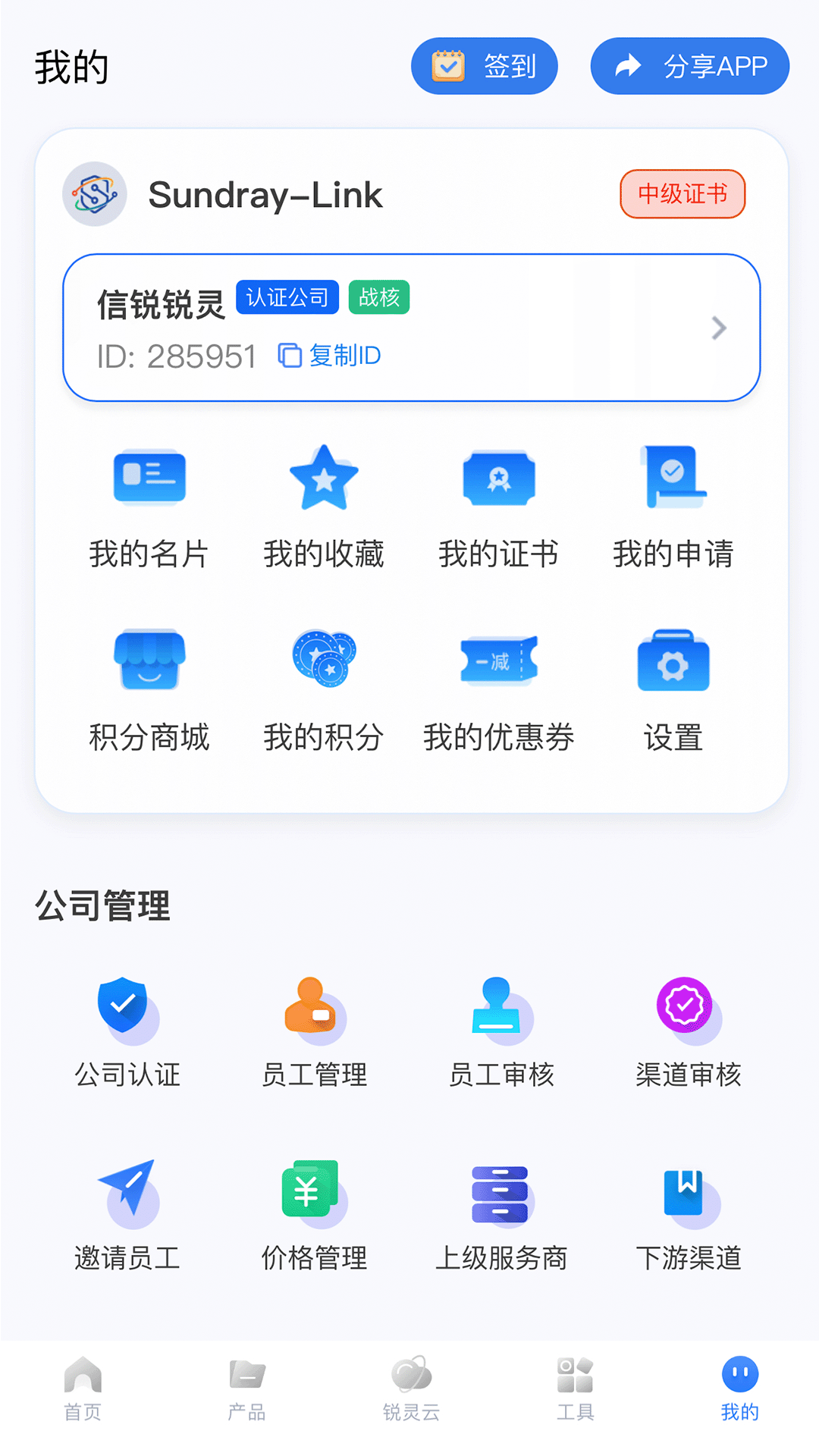 精彩截图-信锐锐灵2025官方新版