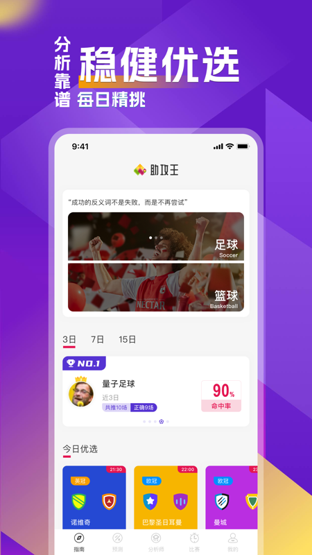 精彩截图-助攻王2026官方新版