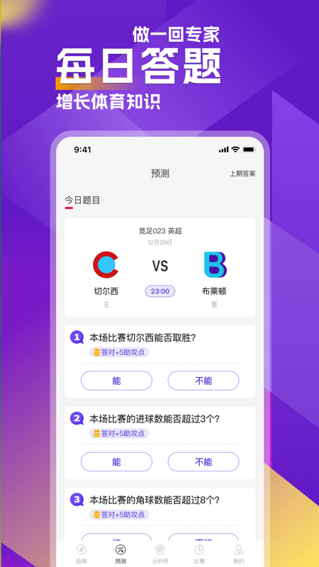 精彩截图-助攻王2026官方新版