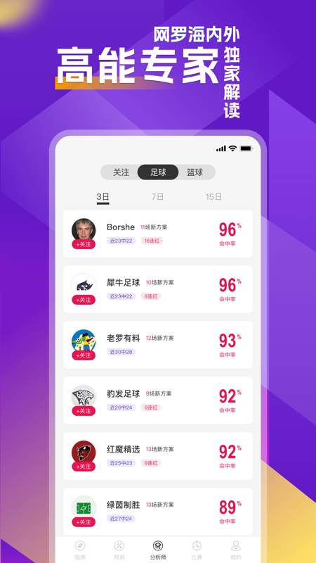 精彩截图-助攻王2026官方新版