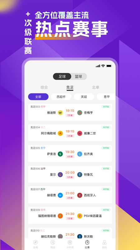 精彩截图-助攻王2026官方新版
