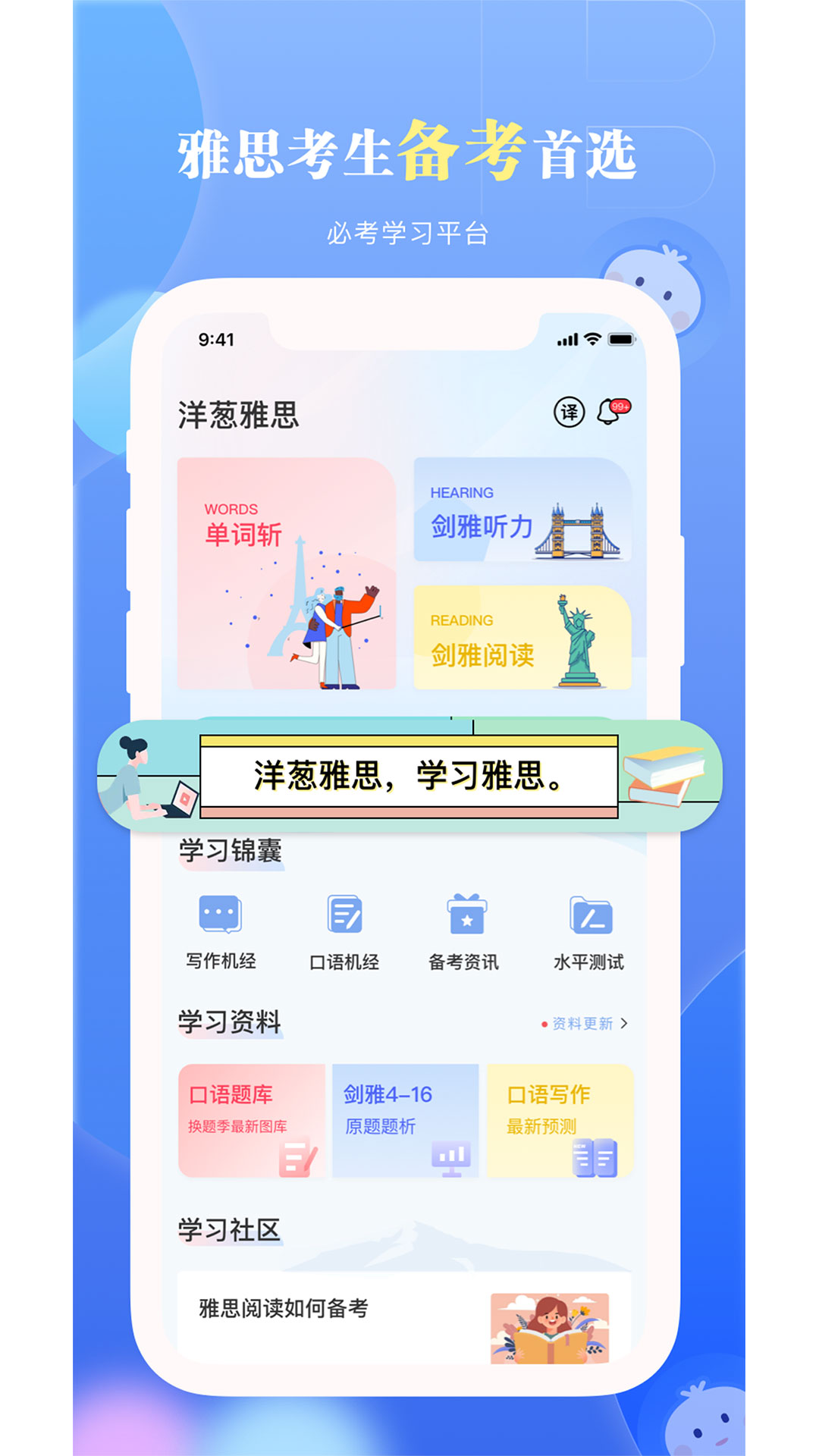 精彩截图-洋葱雅思2025官方新版