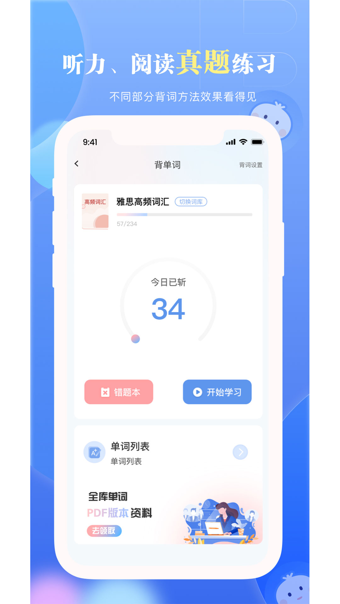 精彩截图-洋葱雅思2025官方新版