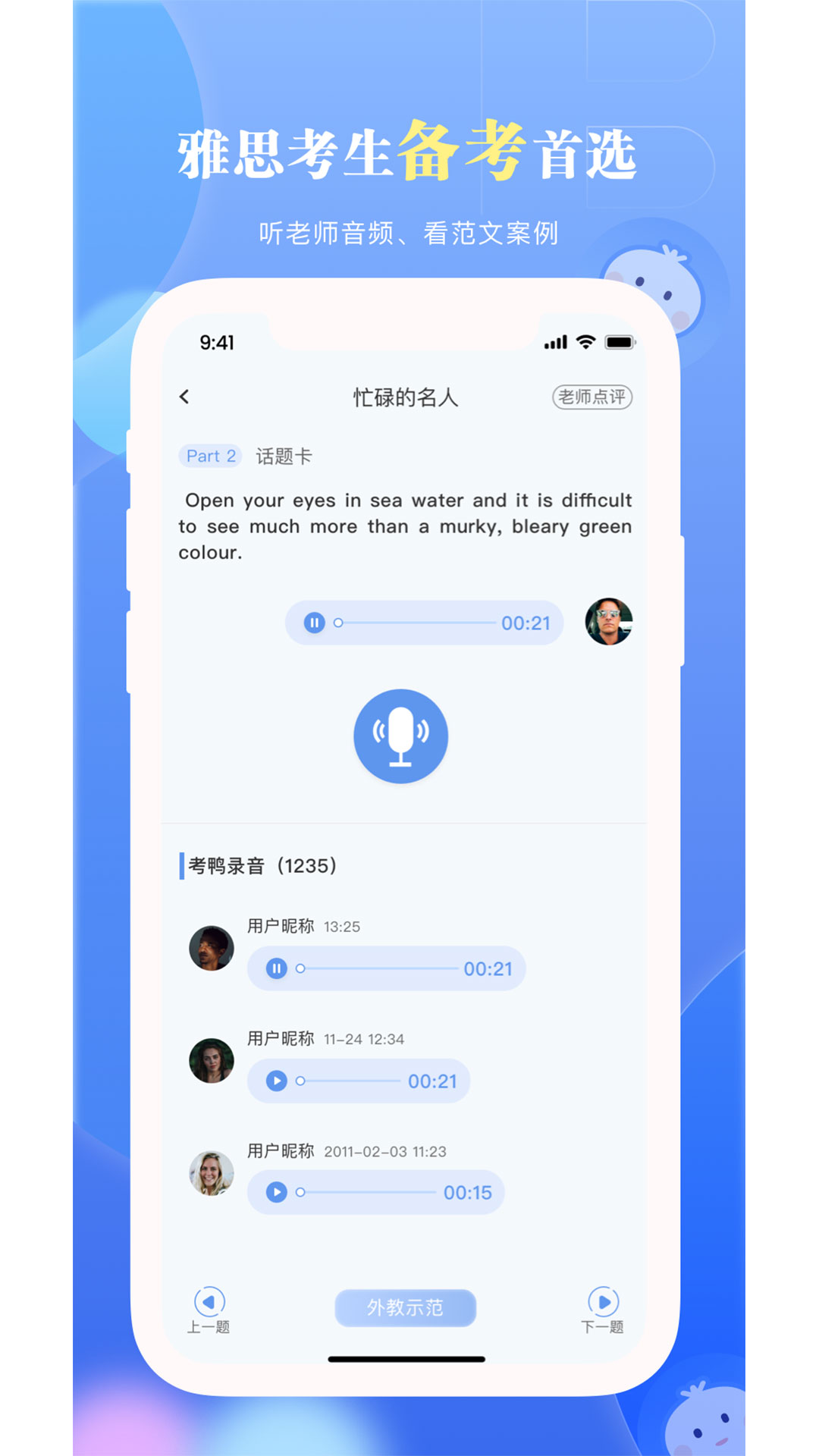 精彩截图-洋葱雅思2025官方新版