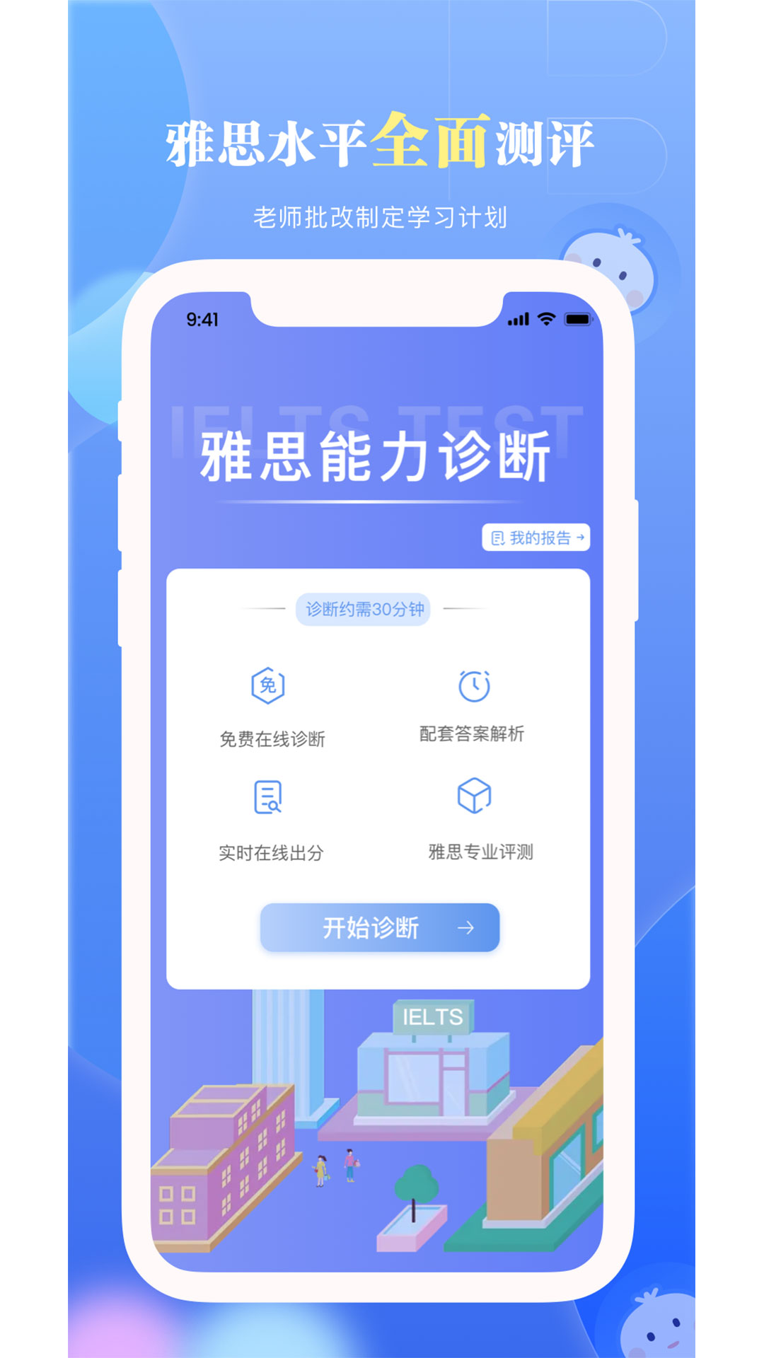 精彩截图-洋葱雅思2025官方新版