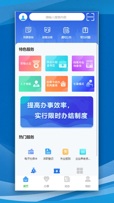 精彩截图-哈尔滨智慧人社2025官方新版
