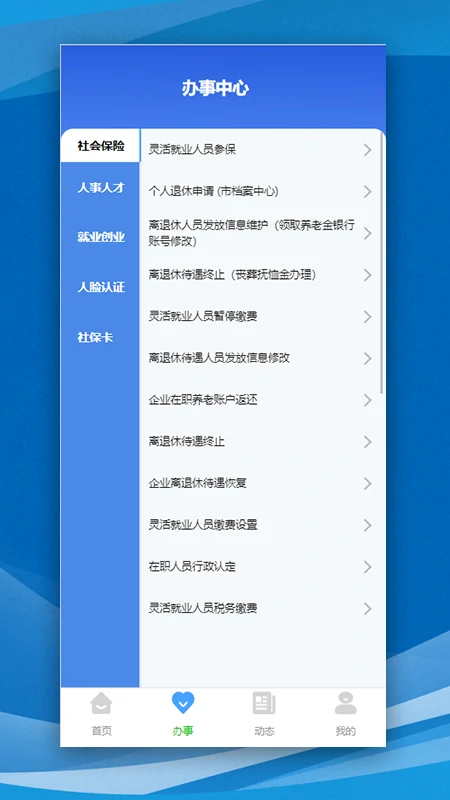 精彩截图-哈尔滨智慧人社2025官方新版