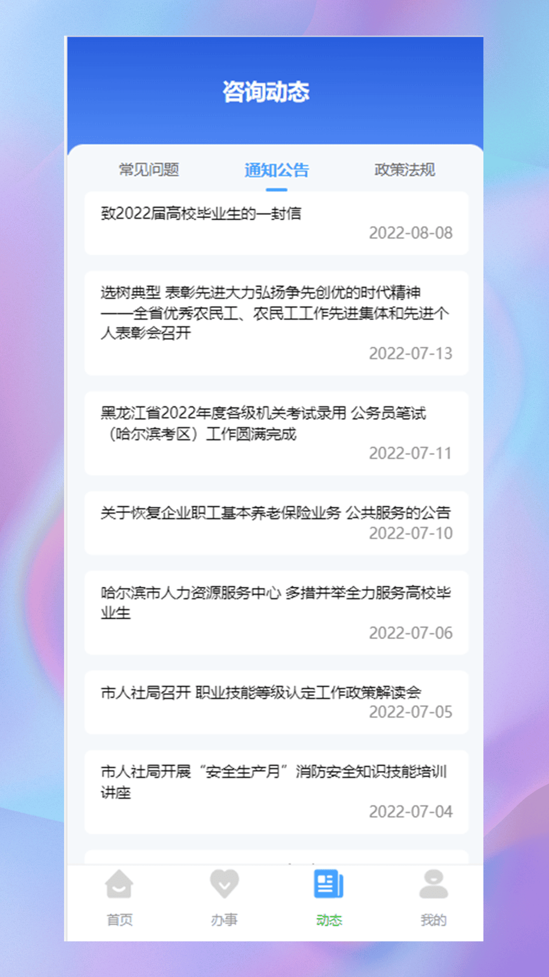 精彩截图-哈尔滨智慧人社2024官方新版