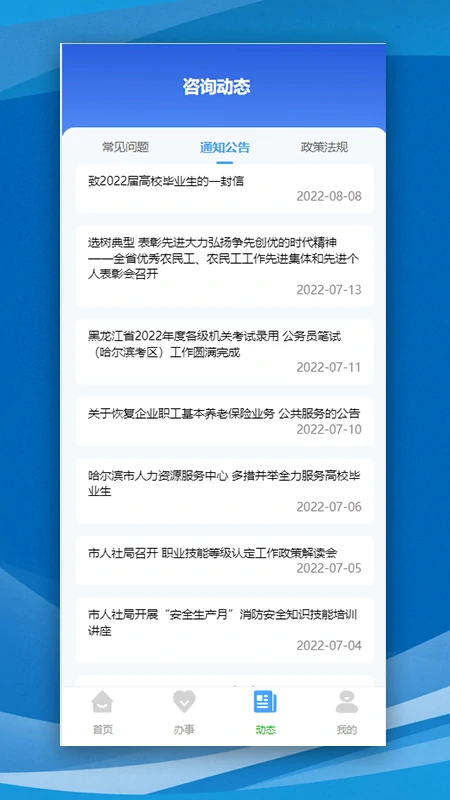 精彩截图-哈尔滨智慧人社2025官方新版