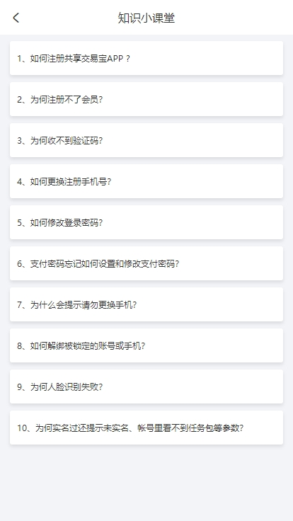 精彩截图-共享交易宝2026官方新版