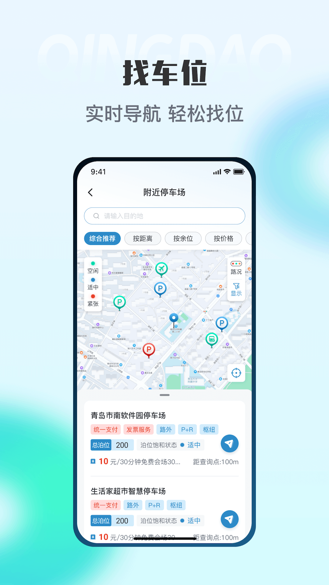 精彩截图-青岛停车2025官方新版