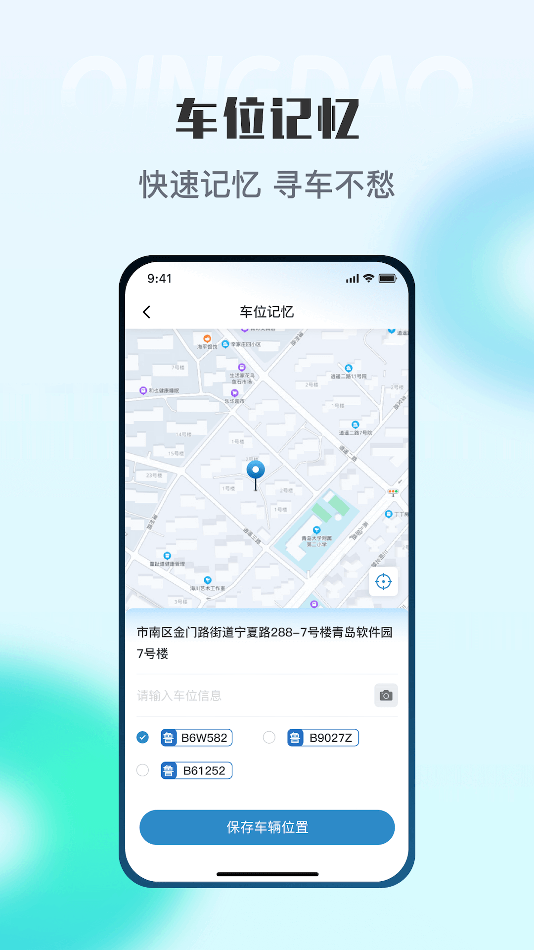 精彩截图-青岛停车2025官方新版