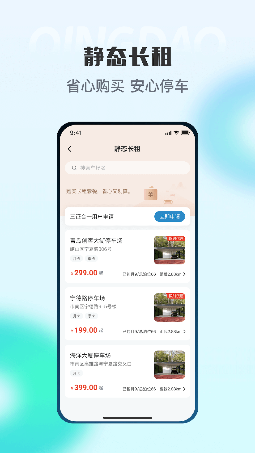 精彩截图-青岛停车2025官方新版