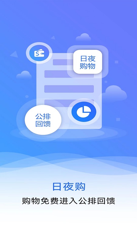 精彩截图-日夜购2025官方新版