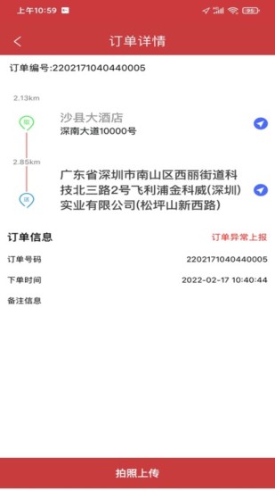 精彩截图-靠谱送骑士版2024官方新版