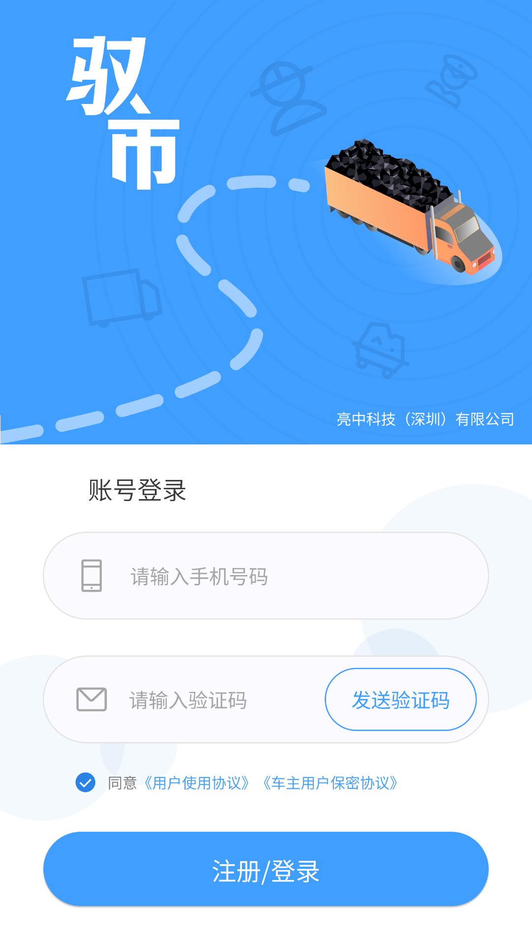 驭市安卓版高清截图