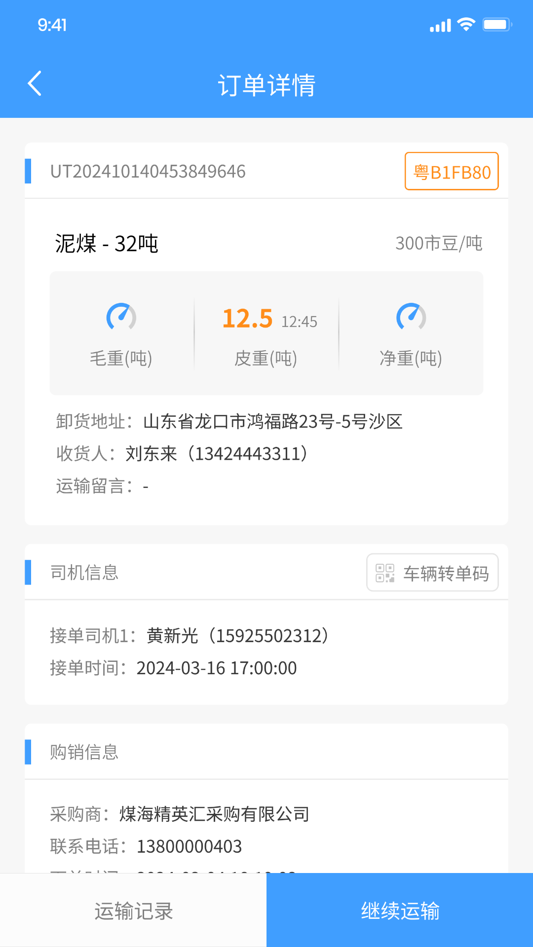 驭市安卓版高清截图