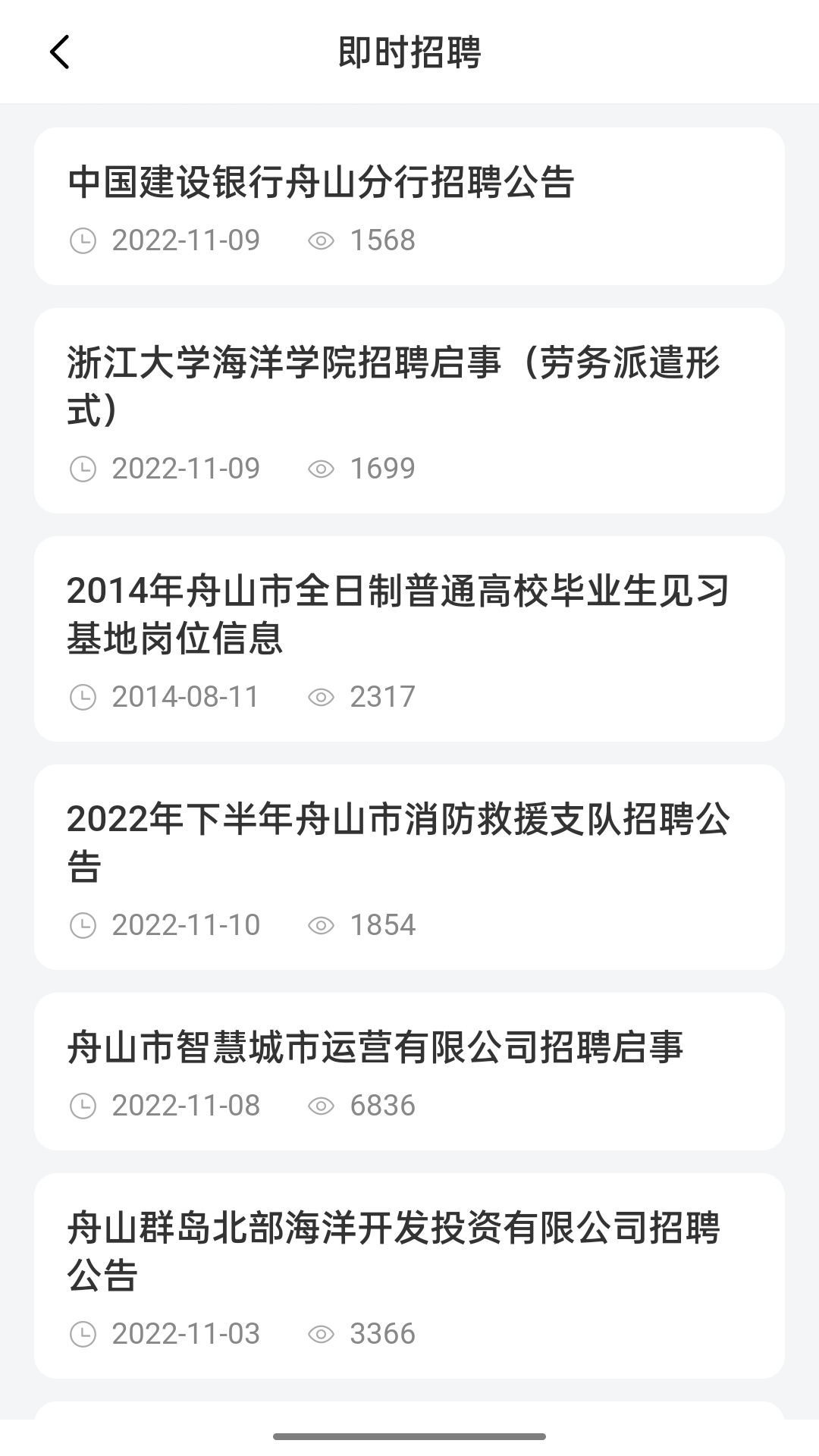 精彩截图-舟山人才网2024官方新版