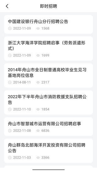 精彩截图-舟山人才网2024官方新版