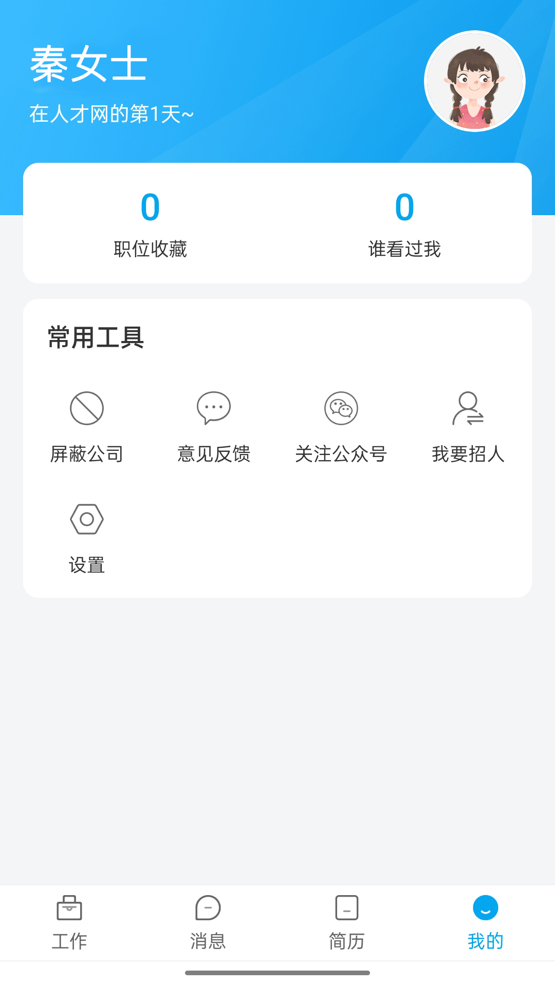 舟山人才网截图