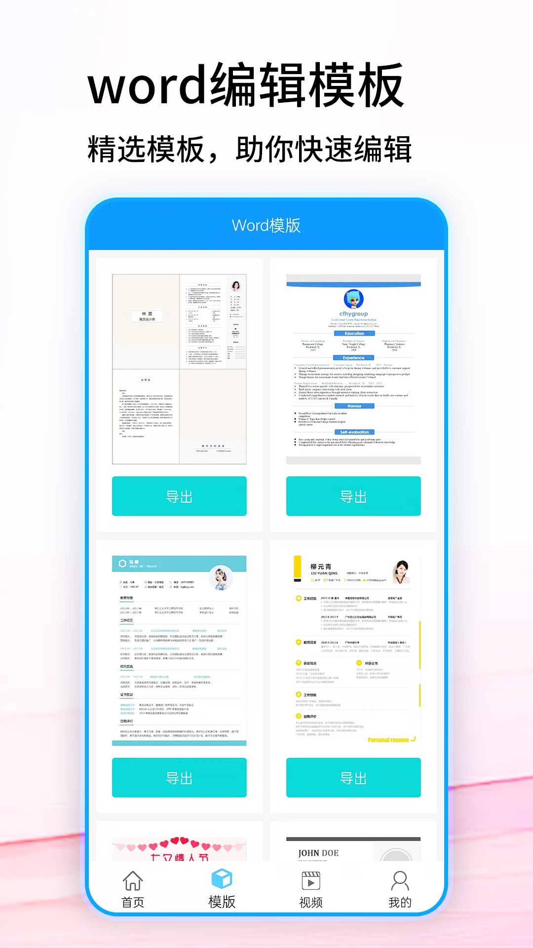 精彩截图-免费word文档下载2025官方新版
