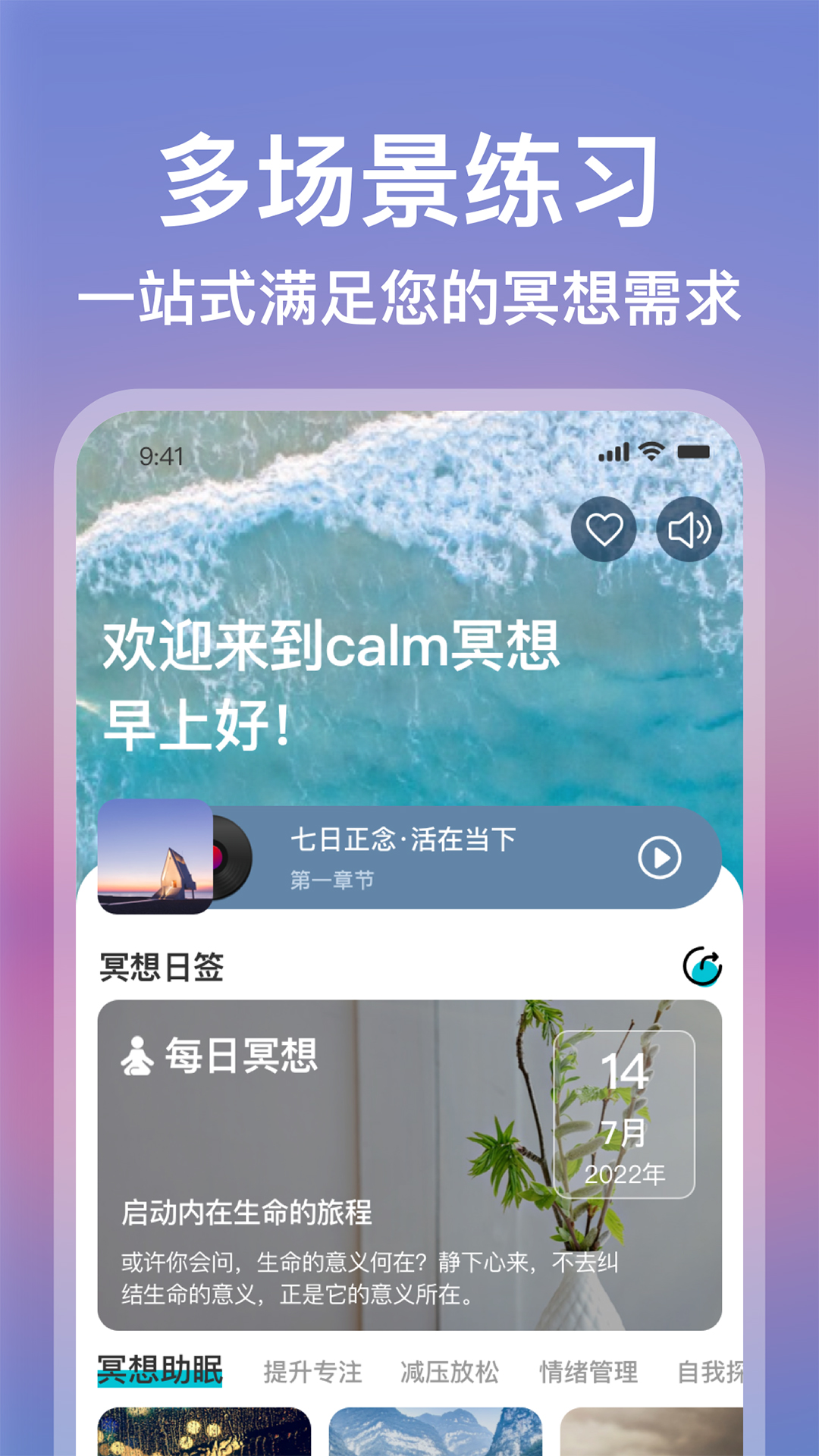 精彩截图-calm冥想2025官方新版