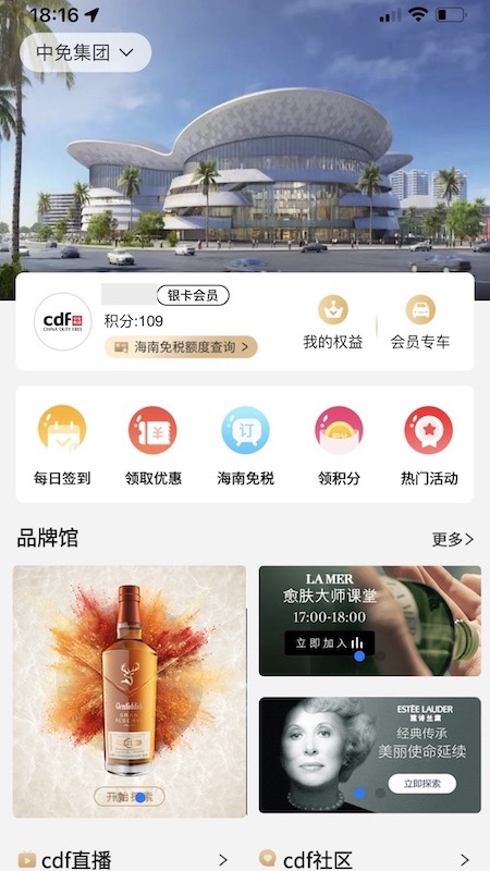 精彩截图-中免会员2026官方新版