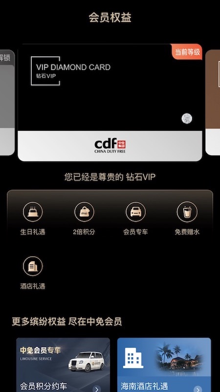 精彩截图-中免会员2026官方新版