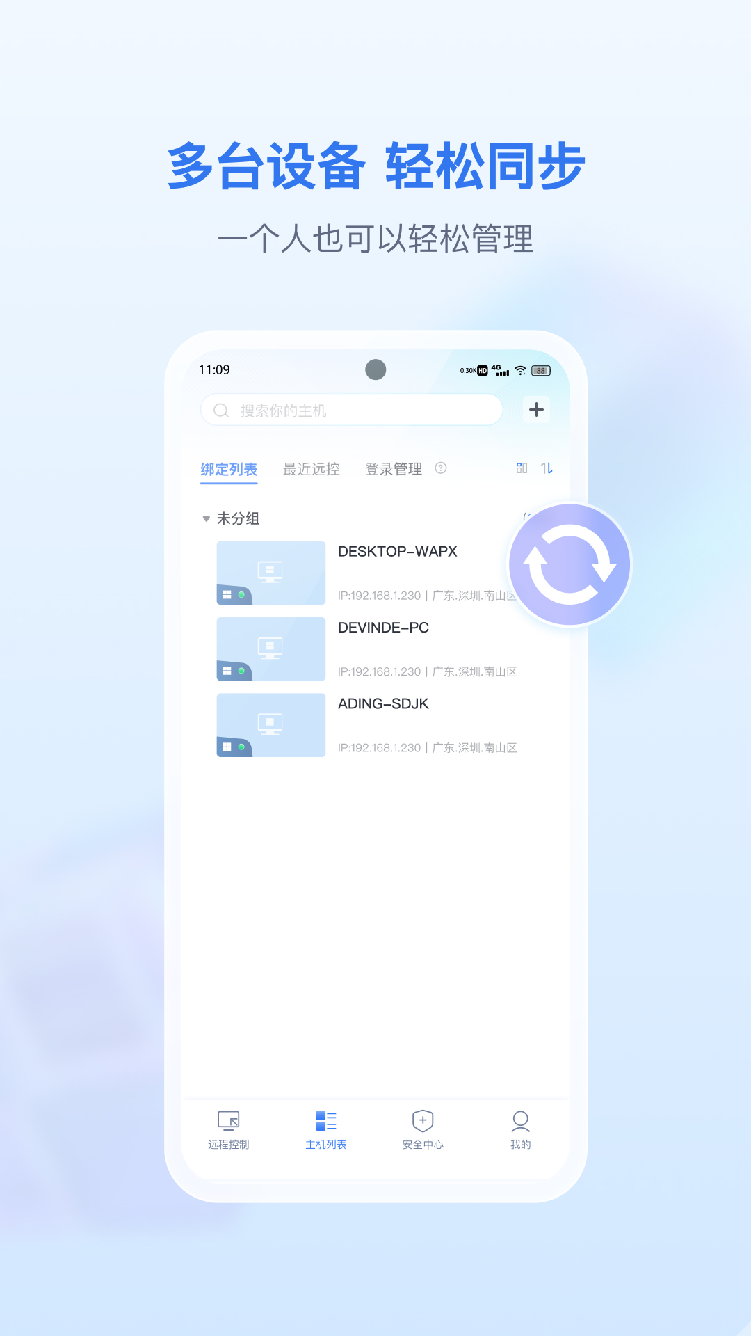 精彩截图-爱思远控2025官方新版