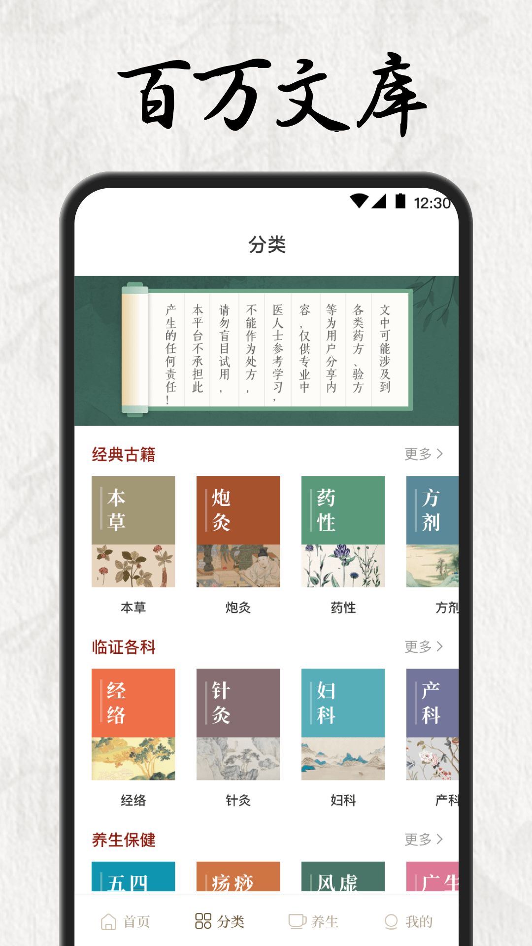 中医养生官方下载-中医养生 app 最新版本免费下载-应用宝官网