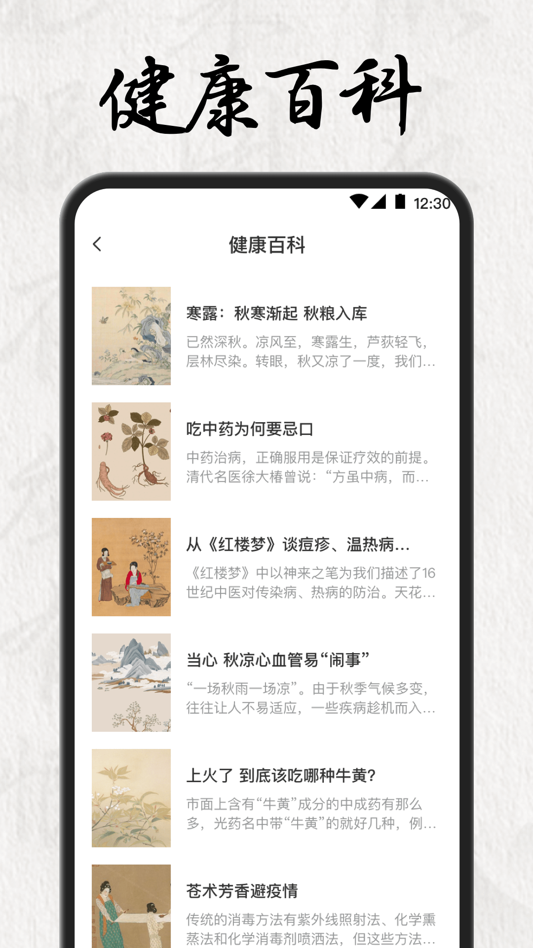 中医养生官方下载-中医养生 app 最新版本免费下载-应用宝官网