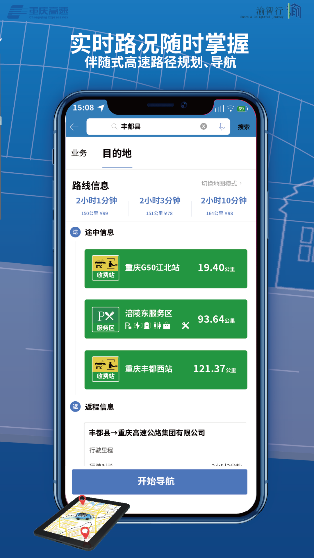 精彩截图-渝智行2026官方新版