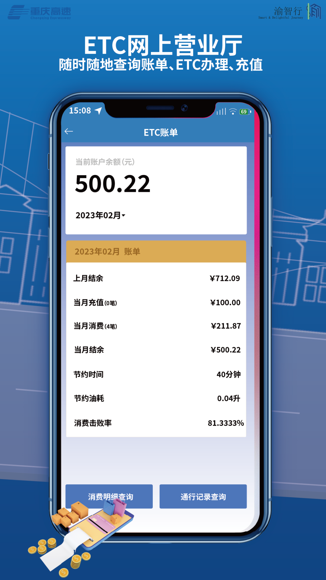 精彩截图-渝智行2026官方新版