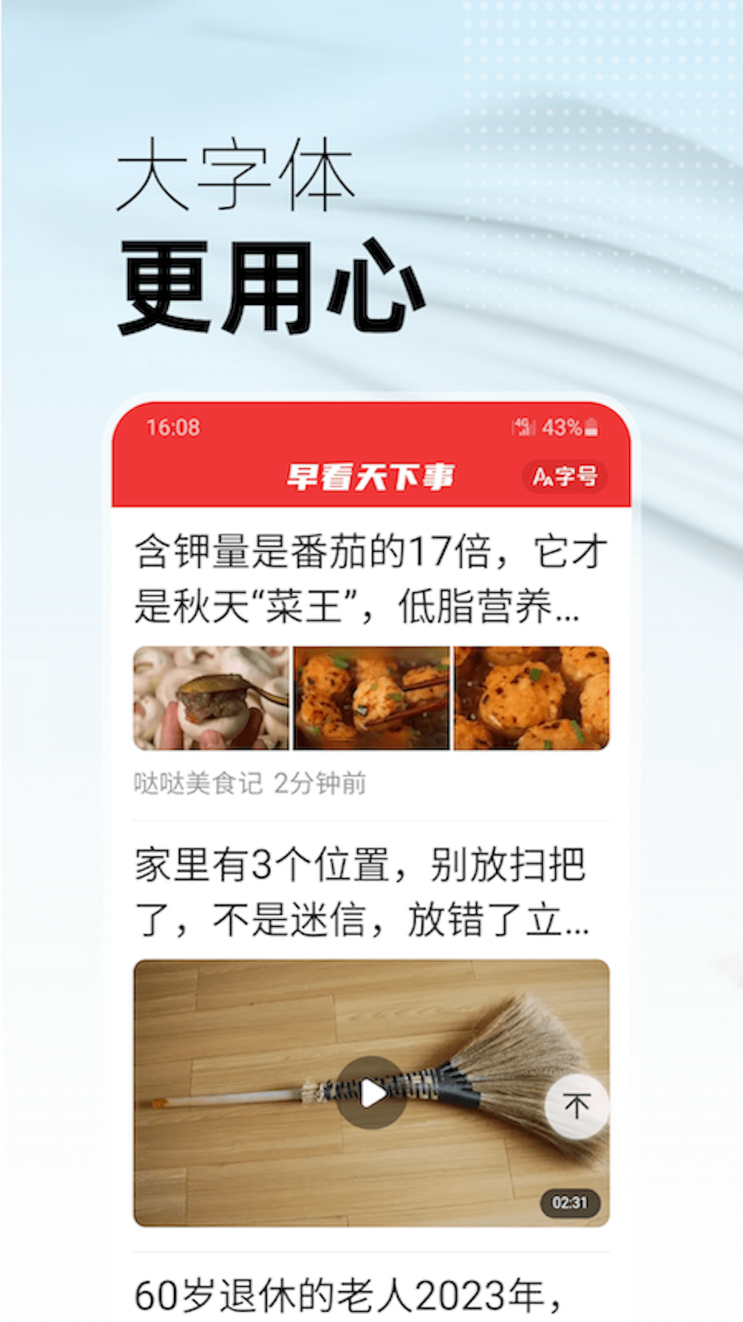  "早看天下事：时间有限，信息无限"