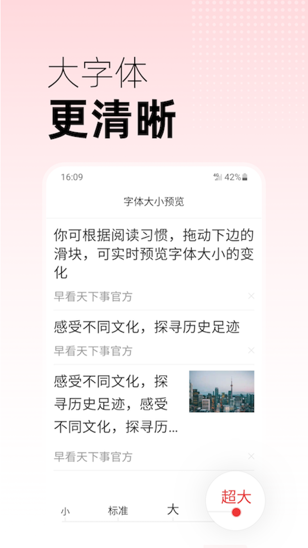 精彩截图-早看天下事2026官方新版