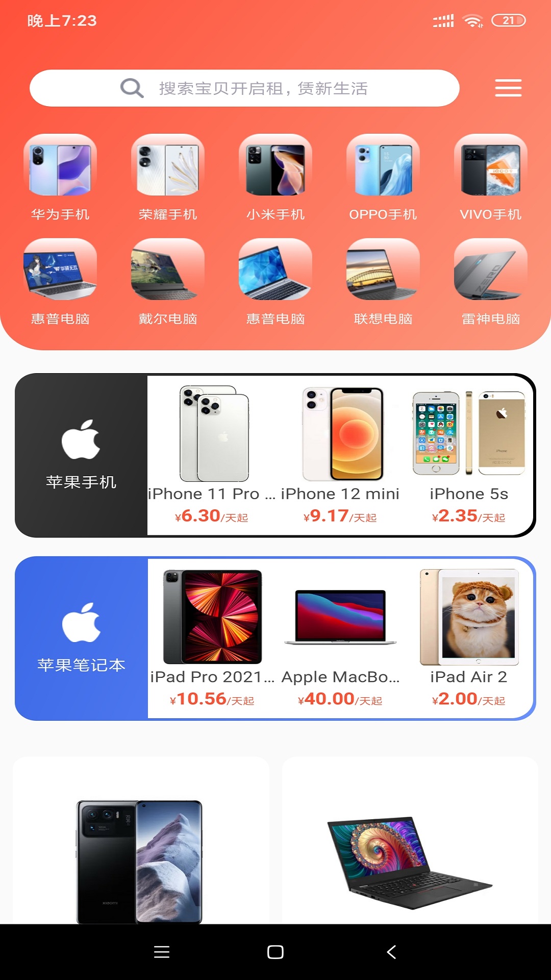 换新机专家安卓版高清截图
