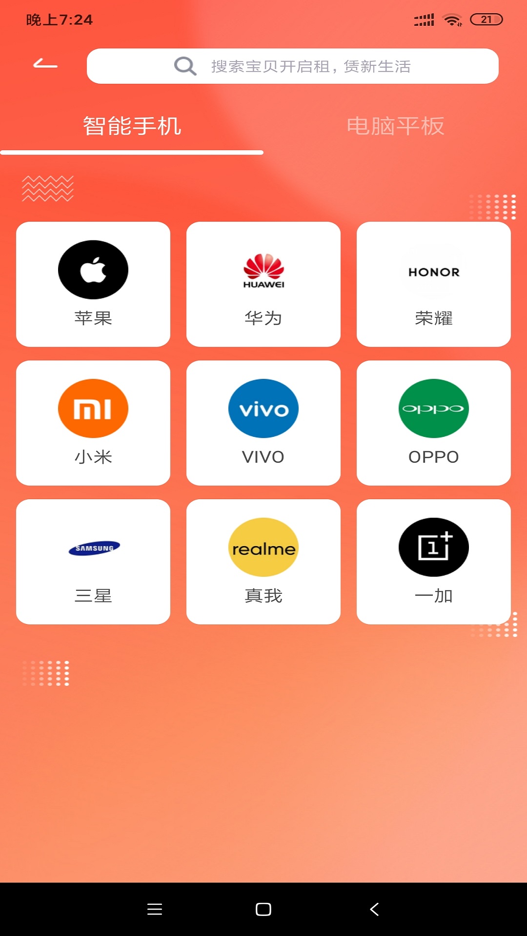 换新机专家安卓版高清截图