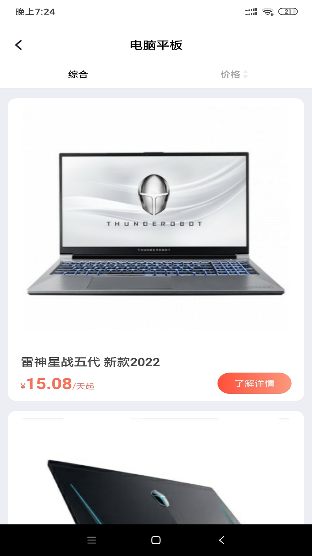 换新机专家安卓版高清截图