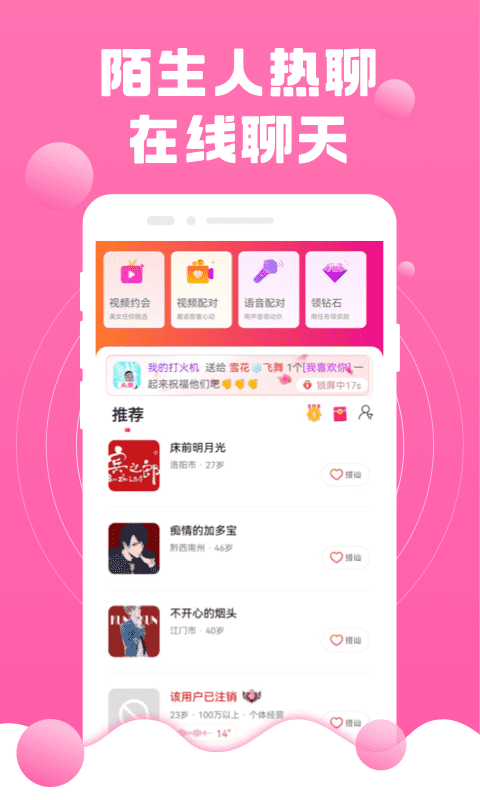 精彩截图-同城爱2025官方新版