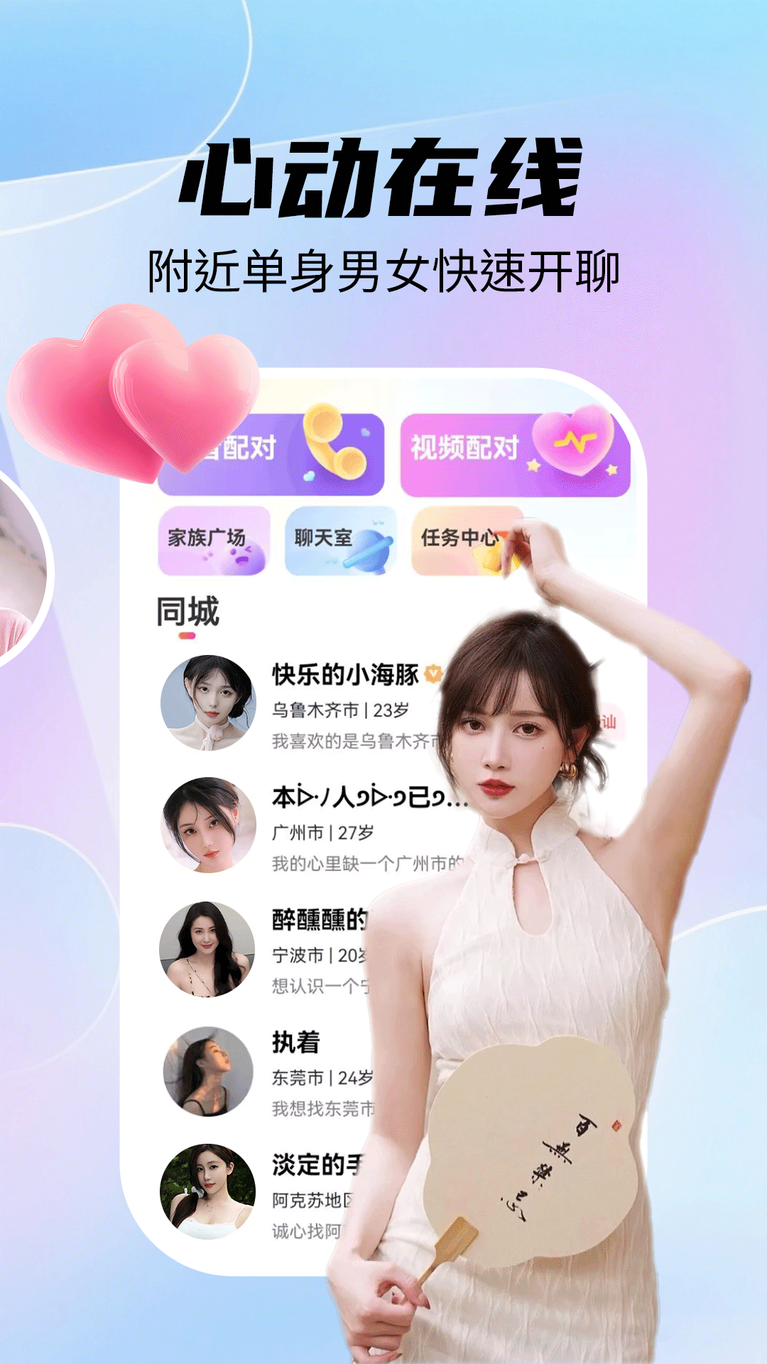 精彩截图-同城爱2026官方新版