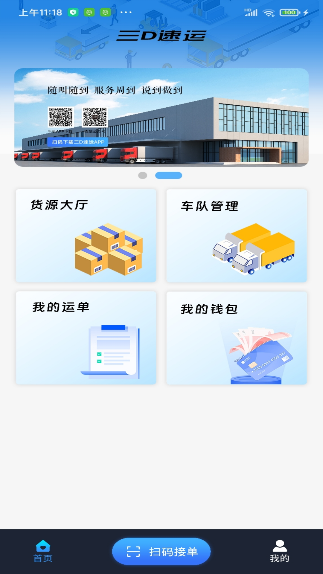 精彩截图-三D速运2026官方新版