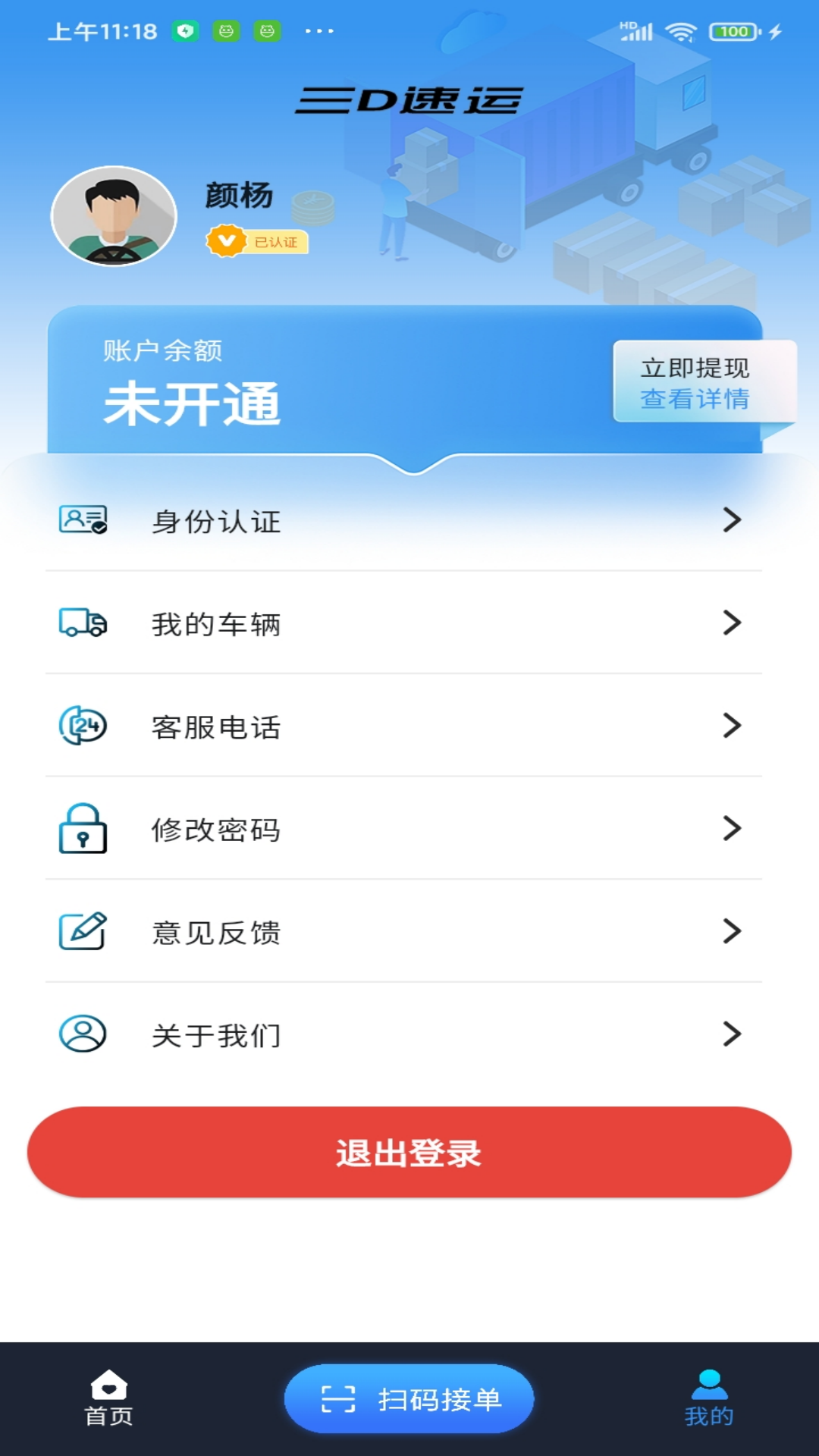 精彩截图-三D速运2026官方新版