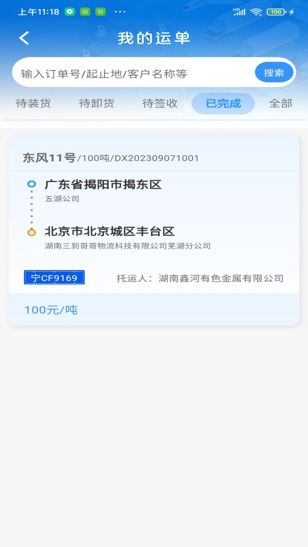精彩截图-三D速运2026官方新版