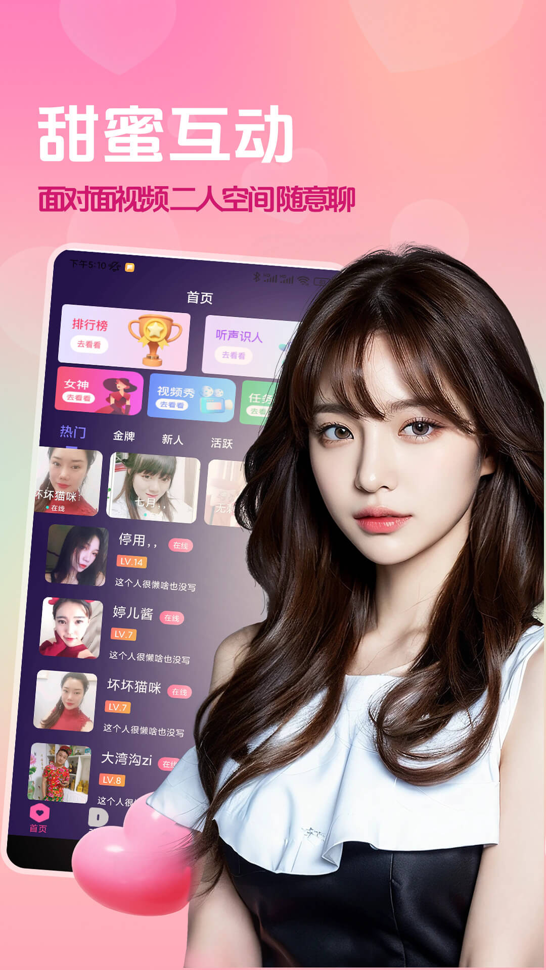 精彩截图-羞恋夜聊2026官方新版