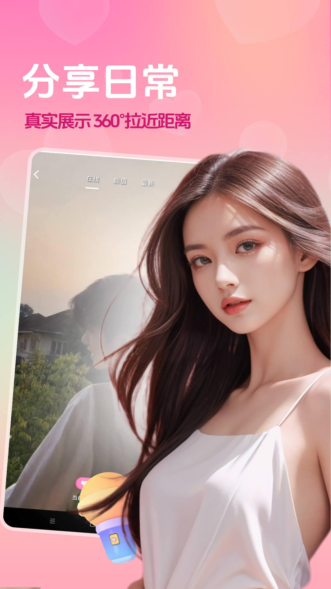 精彩截图-羞恋夜聊2026官方新版